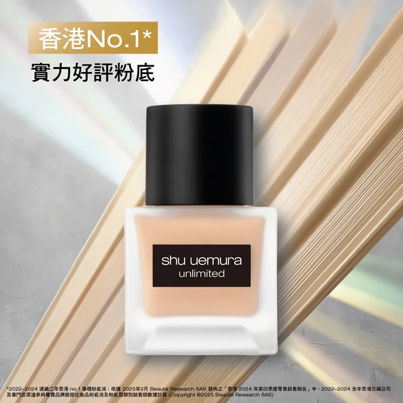 unlimited 無限輕透持妝粉底液<br>「小方瓶2.0」